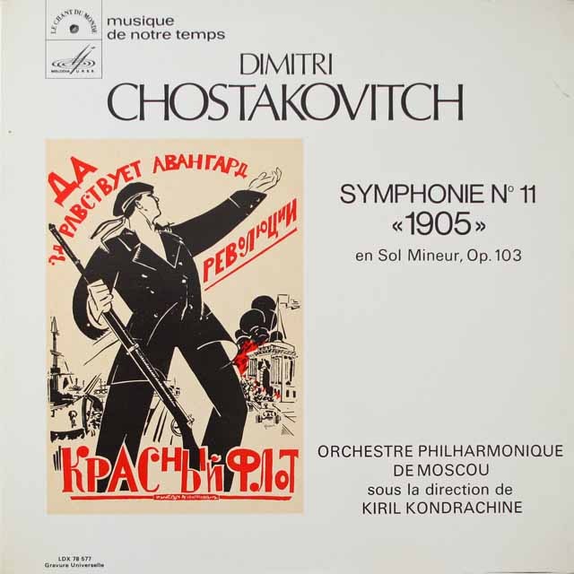コンドラシンのショスタコーヴィチ/交響曲第11番 「1905年」  仏LE　CHANT　DU　MONDE   2632　LP レコード
