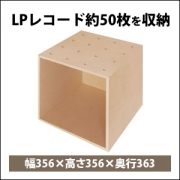 LPレコード収納ボックス