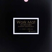 タツミ社製　Work Mat for Record（レコード用作業マット帯電防止仕様）