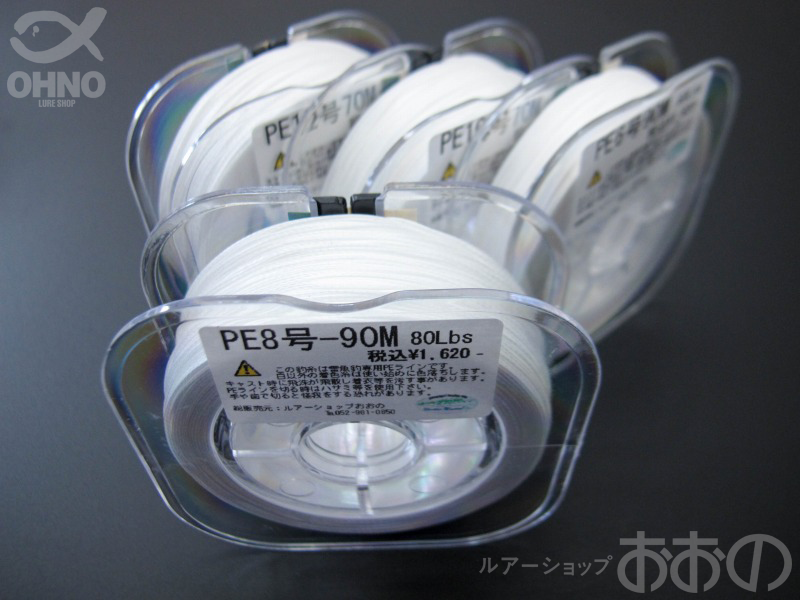 おおの オリジナルPEライン（8号 80lb 90m 白色）