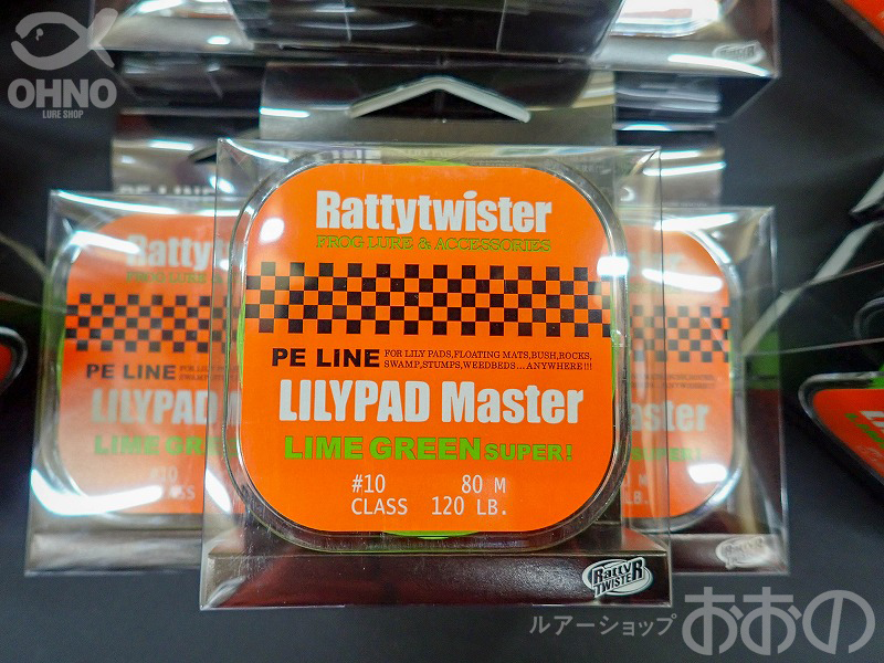 ラッティーツイスター Lilypad Master “LIME GREEN SUPER!”