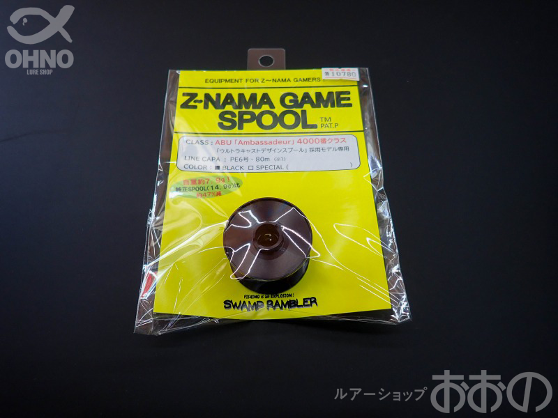 スワンプランブラー Z～NAMA GAME SPOOL 4000番台用