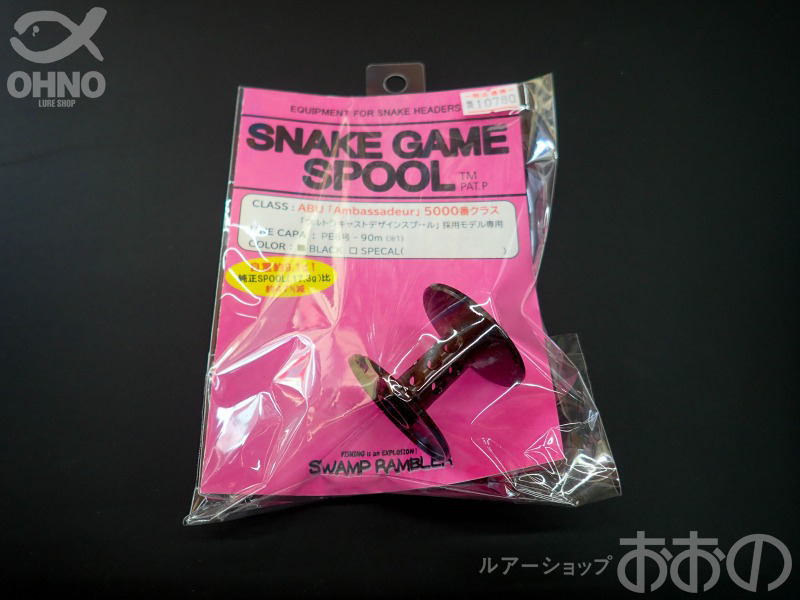 スワンプランブラー スネイクゲームスプール 5000番台用
