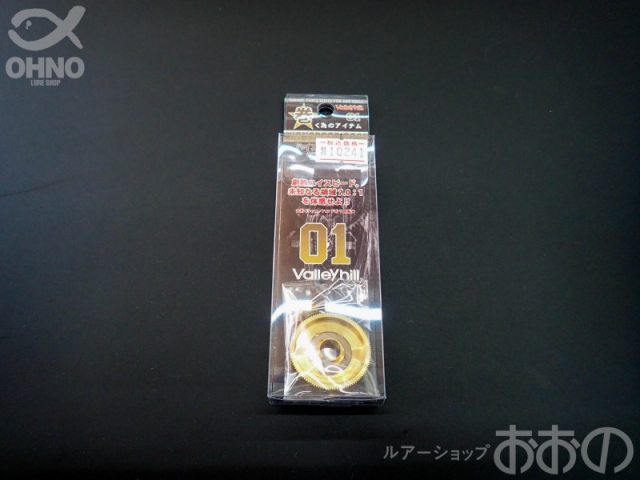 Valleyhill 01 ハイスピードギア Amazon | 【Valleyhill/バレーヒル】巻く為のアイテム その01