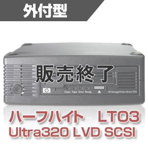 HP LTO3 シングルドライブ EH842B