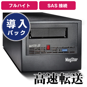 MagStor LTO9 フルハイト SAS 8644 外付テープドライブ 導入パック SAS