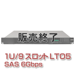 IBM TS2900 テープ・オートローダー Express （LTO5 HH SASドライブ搭載） 6171S5R