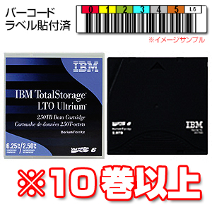 IBM ボルシルラベル付 LTO6 カートリッジ 00V7590L