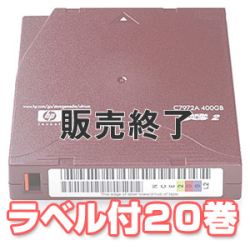 HP LTO Ultrium2 ラベル付 C7972AN
