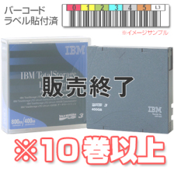 IBM LTO3 Ultrium ボルシルラベル付 96P1470