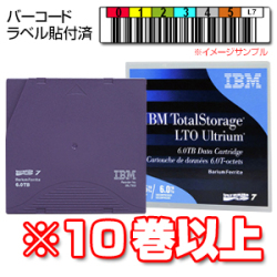 IBM ボルシルラベル付 LTO7 カートリッジ 38L7302L