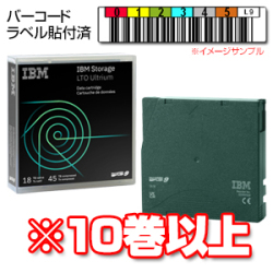 IBM LTO9 ボルシルラベル付 データカートリッジ 02XW568L