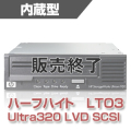 HP LTO3 内蔵ドライブ EH841B