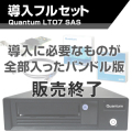 Quantum LTO-7 HH SAS 外付ドライブ バンドル版 TC-L72BN-FZ