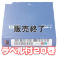 HP LTO Ultrium1 ラベル付 C7971AN