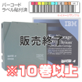 IBM ボルシルラベル付 LTO4 カートリッジ 95P4437