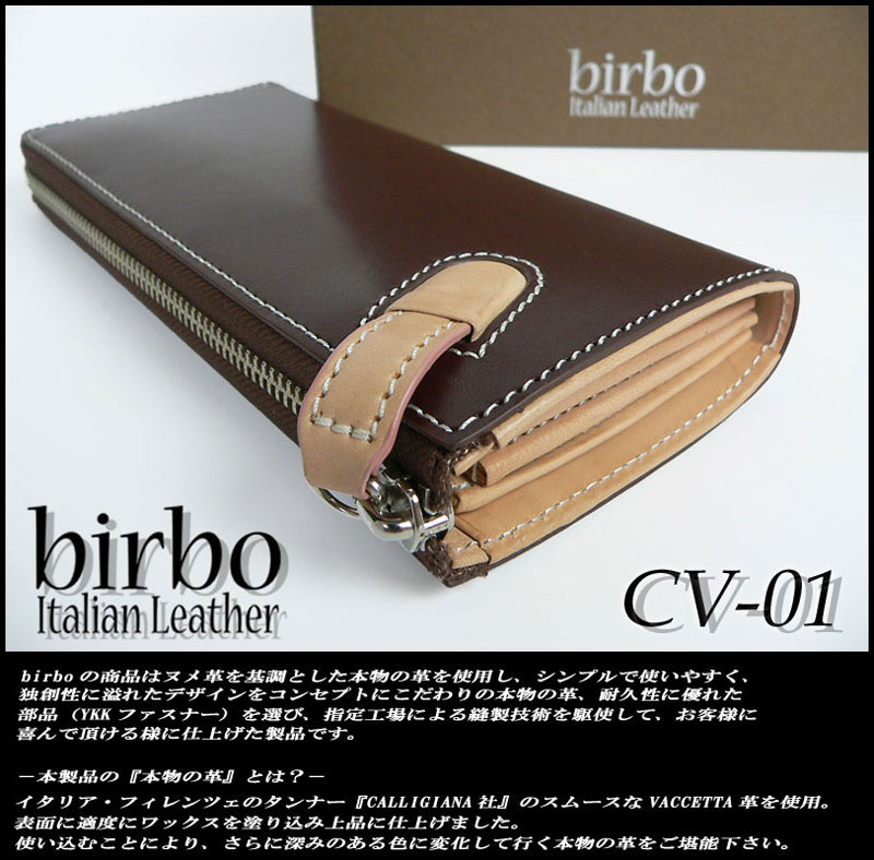 birbo　イタリアンレザー本革　ZIPロングウォレット　チョコ