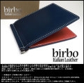 【birbo】リアルイタリアンレザー　マネークリップ＜ネイビー＞