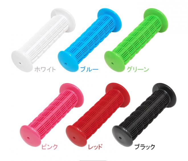 【自転車グッズ】カラーグリップ(6カラー)【ハンドルグリップ】【カスタム】