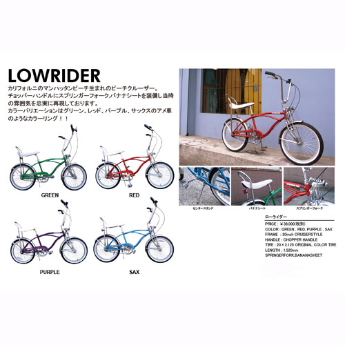 【CALIFORNIAN BIKE】LOWRIDER(20inch)【ビーチクルーザー】【ローライダー】【全4カラー】