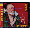 【CD】H-MAN/馬鹿話