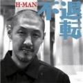 【CD】H-MAN/不退転