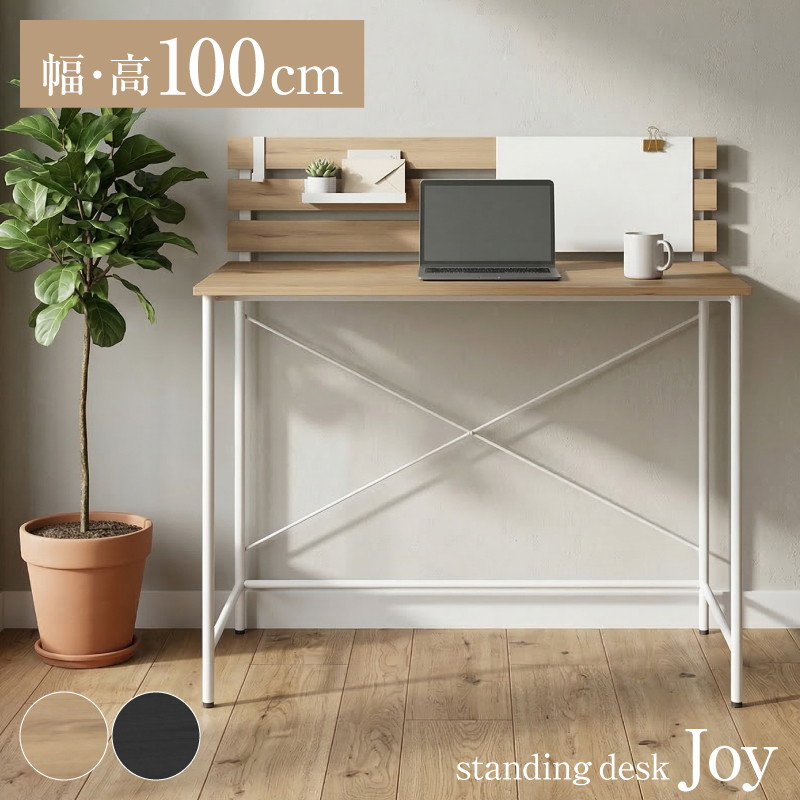 スタンディングデスク ジョイ -ART
