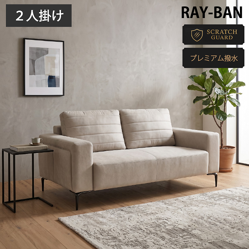 応接ソファー ソファ 2人掛け レイバン -ART