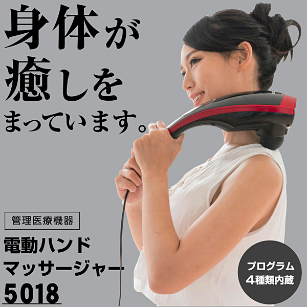 ハンディーマッサージャー