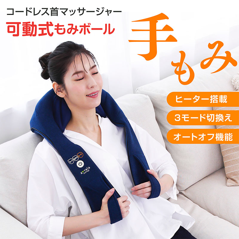送料無料】コードレス 首マッサージャー 肩マッサージャー 温熱