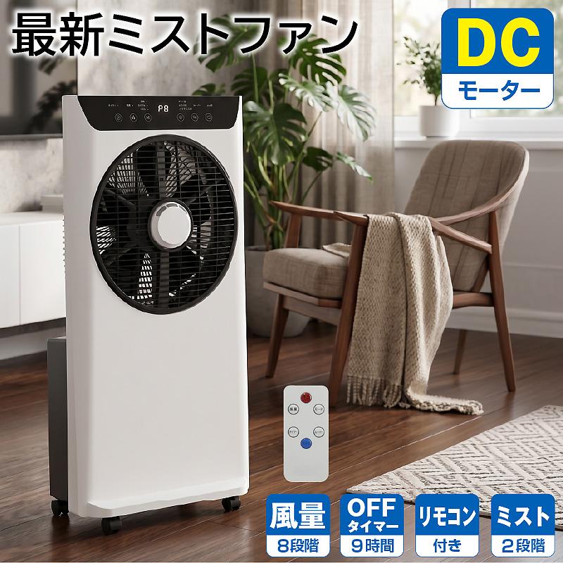ミストファン 【SKJ-WM40MFD】