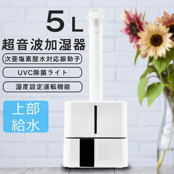 加湿器 【SL-CU50KHA】