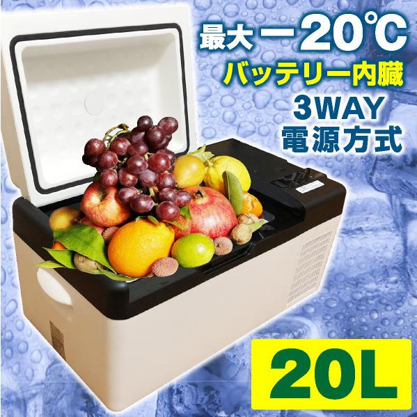 クーラーボックス 20L キャンプ アウトドア 車内 車中泊 充電式 小型 冷蔵庫 冷凍庫 キャンピングカー ポータブル