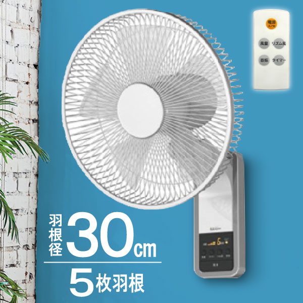 壁掛け扇風機 【SKJ K310WFR】