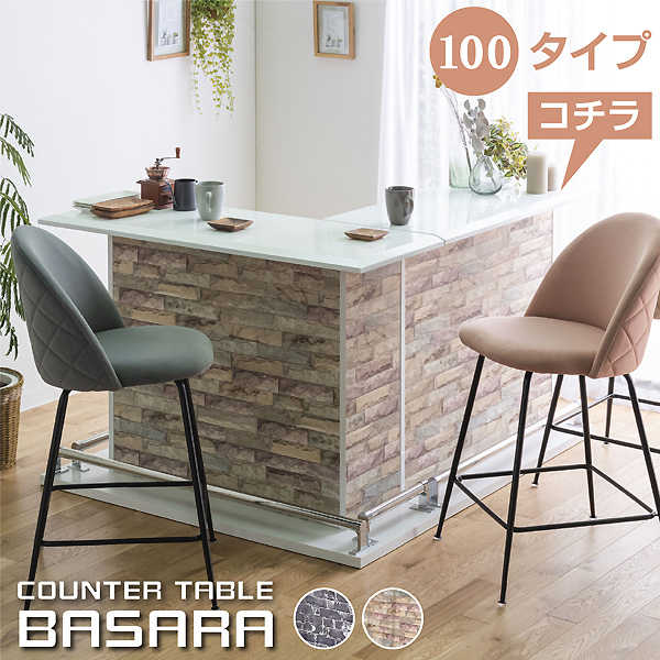 カウンターテーブル 幅100cm -ART