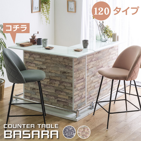 カウンターテーブル 幅120cm -ART