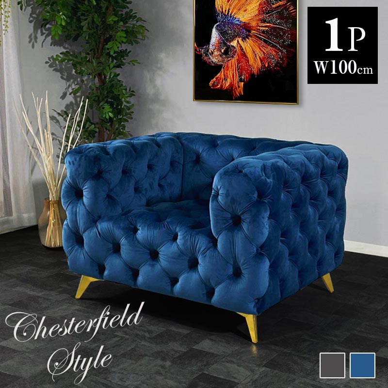 ソファ｜英国クラシックを纏う、上質ベルベッドソファ 【公式】ARTTOWN