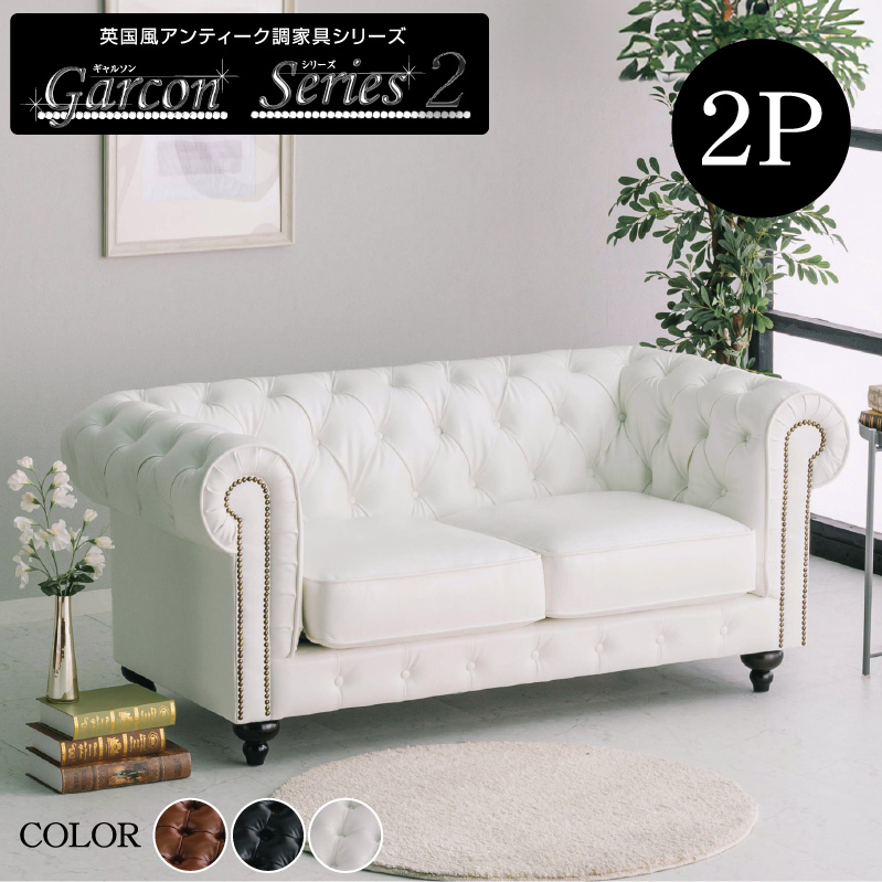 2人掛け ソファ ギャルソン -ART