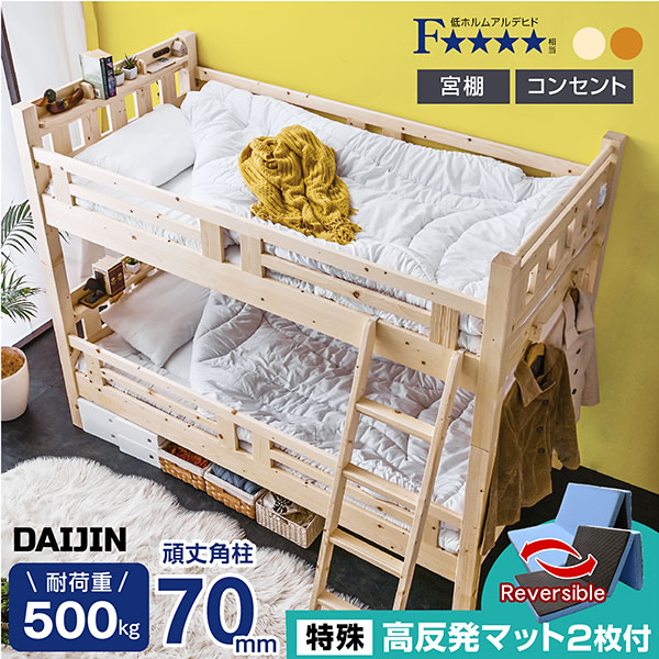 二段ベッド 大臣3 -ART (特殊 高反発三つ折りマットレス 2枚付)