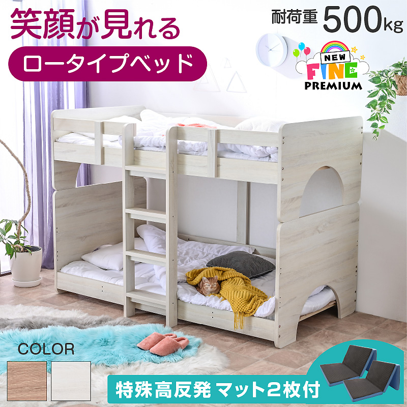 二段ベッド ニューファインプレミアム -ART (特殊 高反発三つ折りマットレス 2枚付)