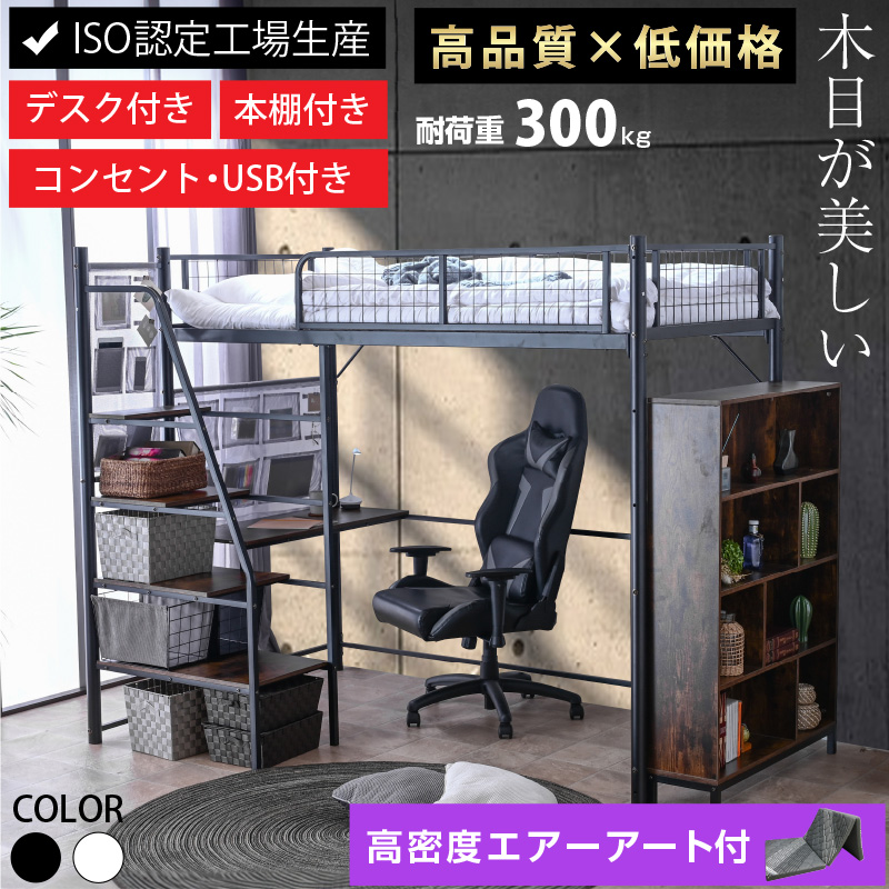 ロフトベッド 階段式 ムーン プレミアム -ART (三つ折りマットレス エアアート付)