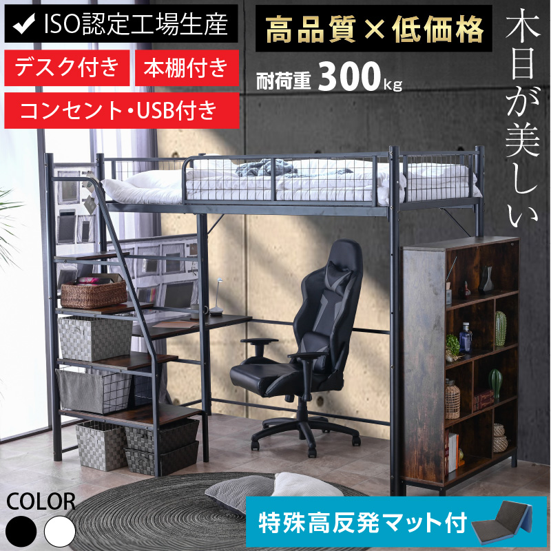 ロフトベッド 階段式 ムーン プレミアム -ART (特殊 高反発三つ折りマットレス付)