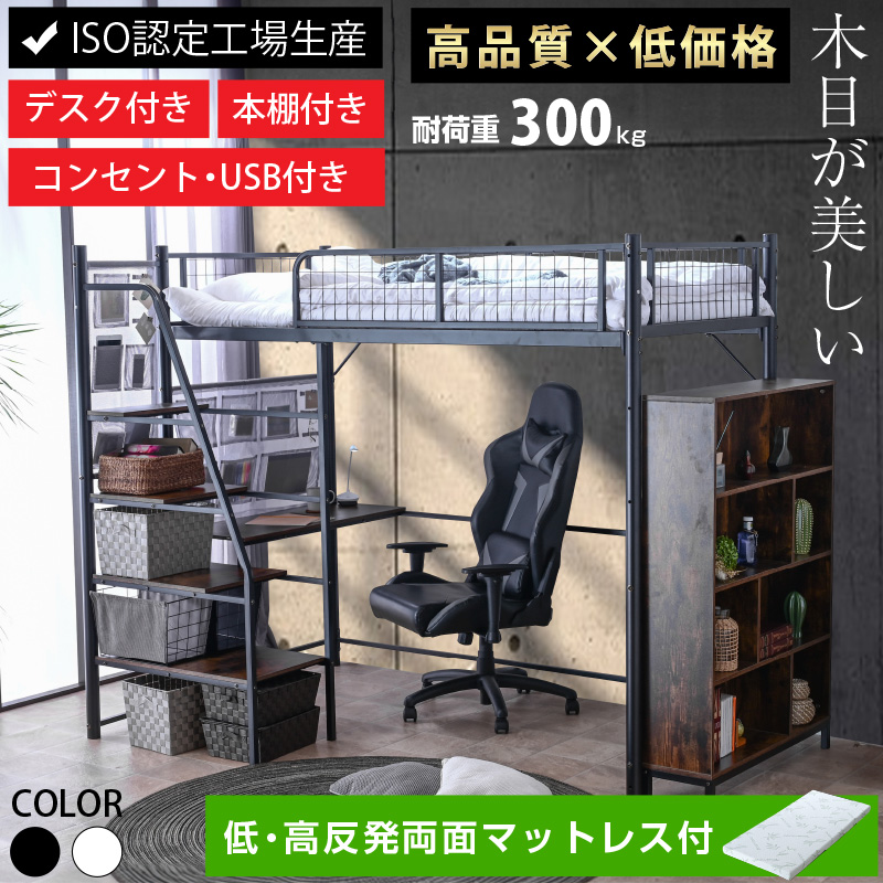 ロフトベッド 階段式 ムーン プレミアム -ART (低・高反発 両面マットレス付)