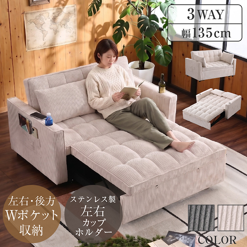 3way 2人掛けソファ カウチソファ ソファベッド Wポケット付 カップ