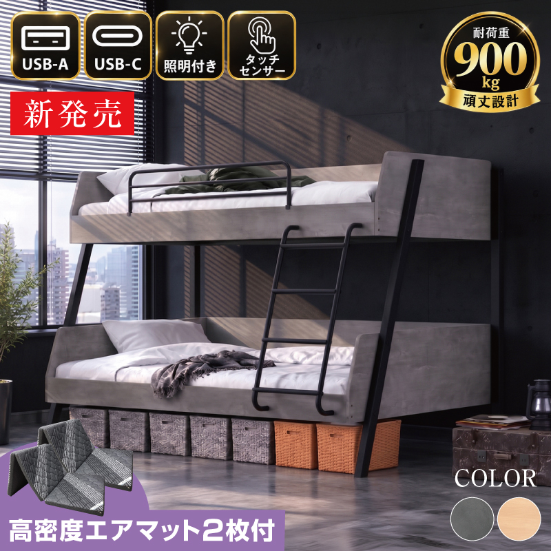 2段ベッド 親子ベッド 耐荷重900kg キング（高密度エアマット2枚付）