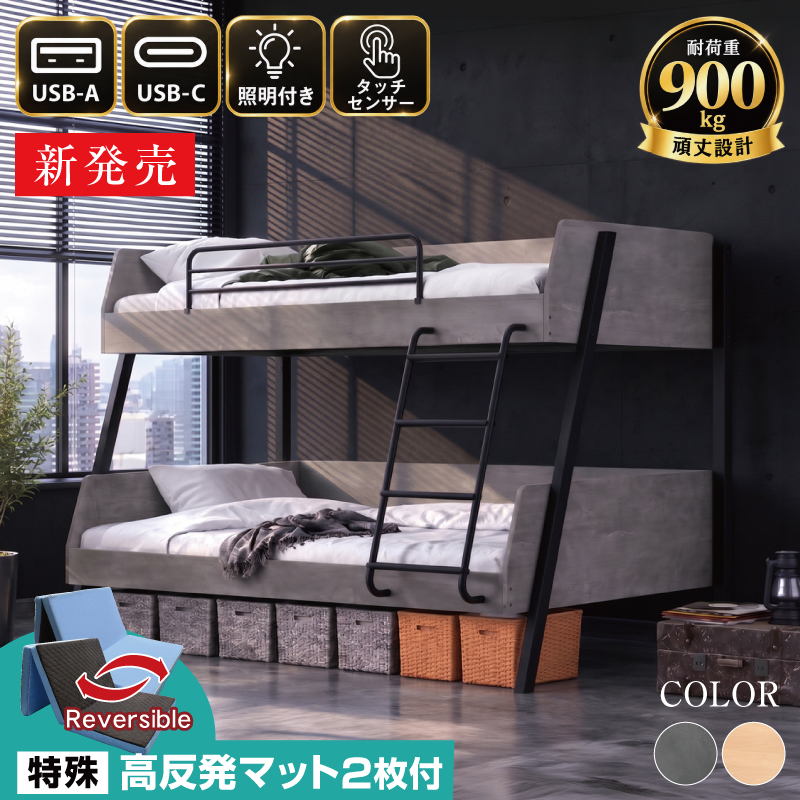 2段ベッド 親子ベッド 耐荷重900kg キング（三つ折り高反発マット2枚付）