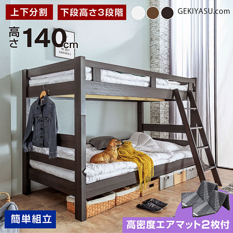 二段ベッド 激安.com -ART (三つ折りマットレス エア アート 2枚付)