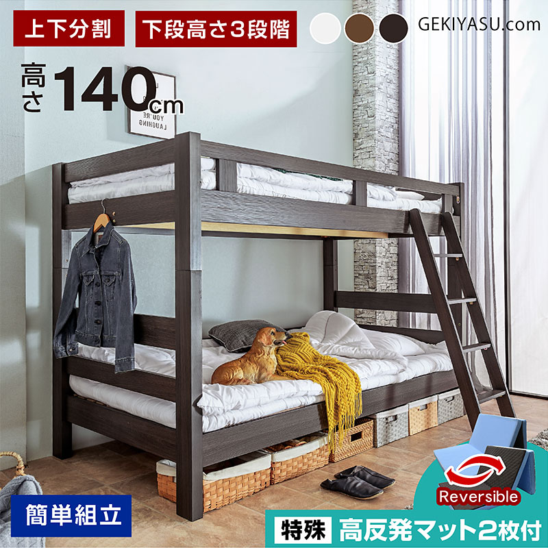 二段ベッド 激安.com -ART (特殊 高反発三つ折りマットレス 2枚付)