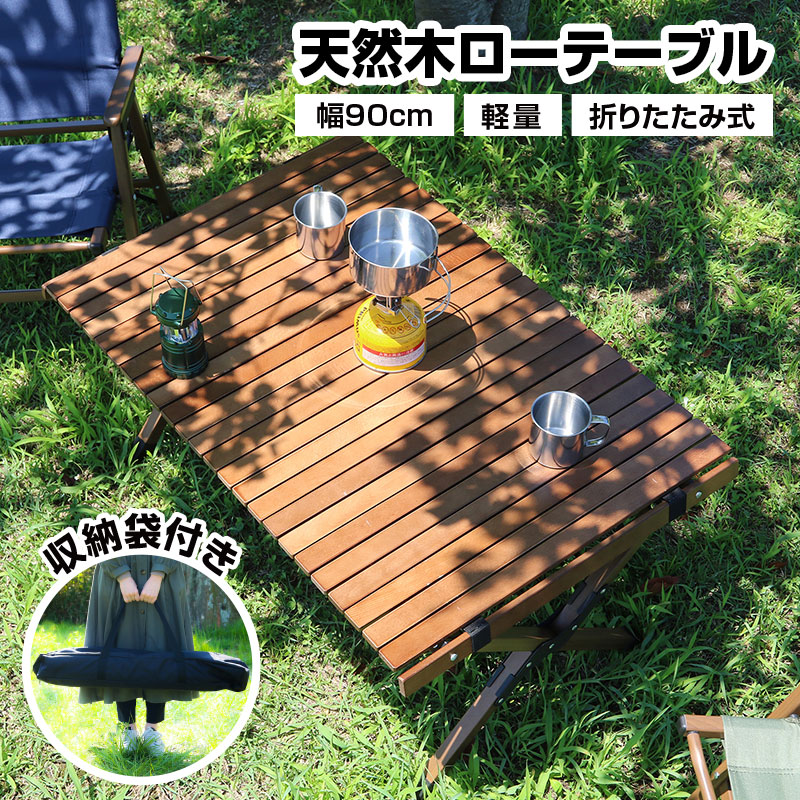 ドイツ製天然木ローテーブル 幅90cm 折りたたみ式 木製 ビーチ材 軽量 アウトドア用品 ミリタリー アウトドア レジャー