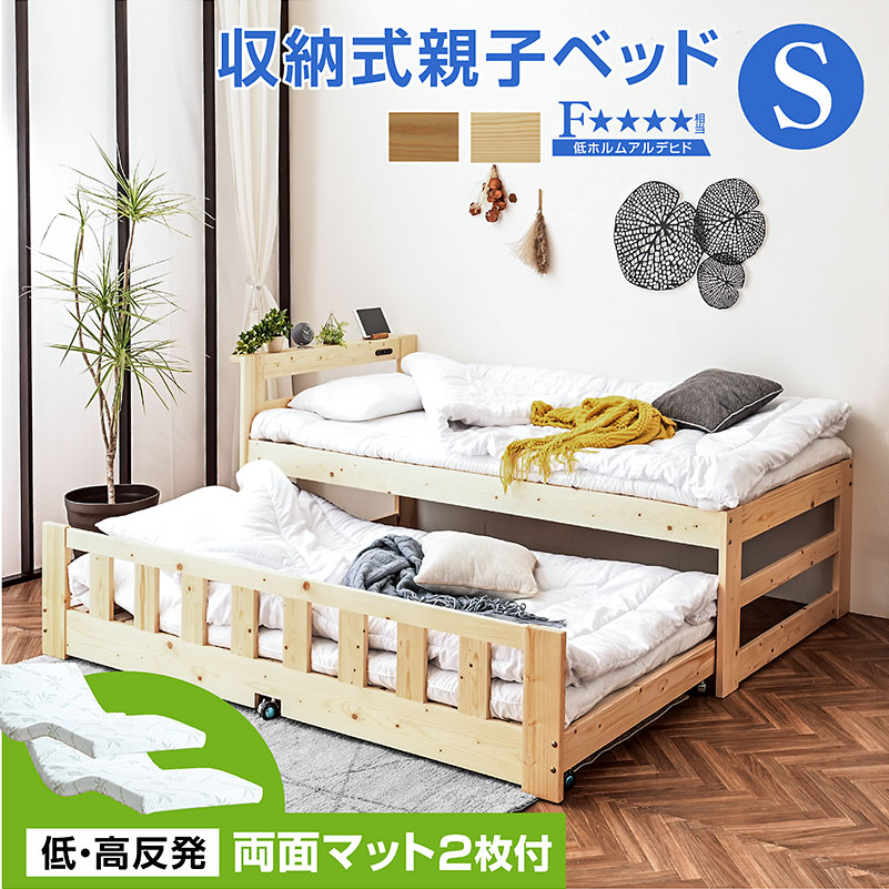 二段ベッド 親子ベッド ツインズ -ART (低・高反発 両面マットレス 2枚付)